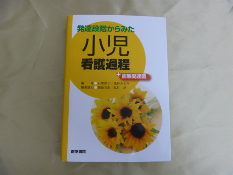 発達段階からみた小児看護過程 病態関連図 医療書 医学書の買取専門店 あさゆう堂 10点以上で無料宅配買取