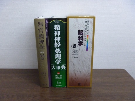 医療書買取